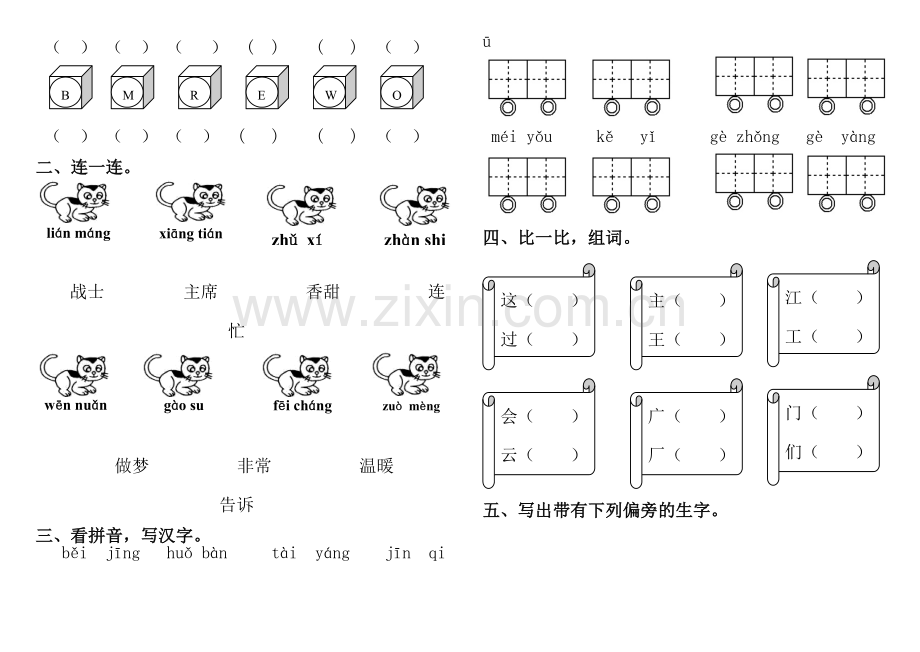 部编本小学语文一年级下册1-8单元试题(含期中期末).doc_第3页