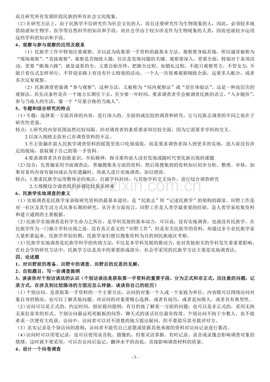 民族学理论与方法.doc_第3页