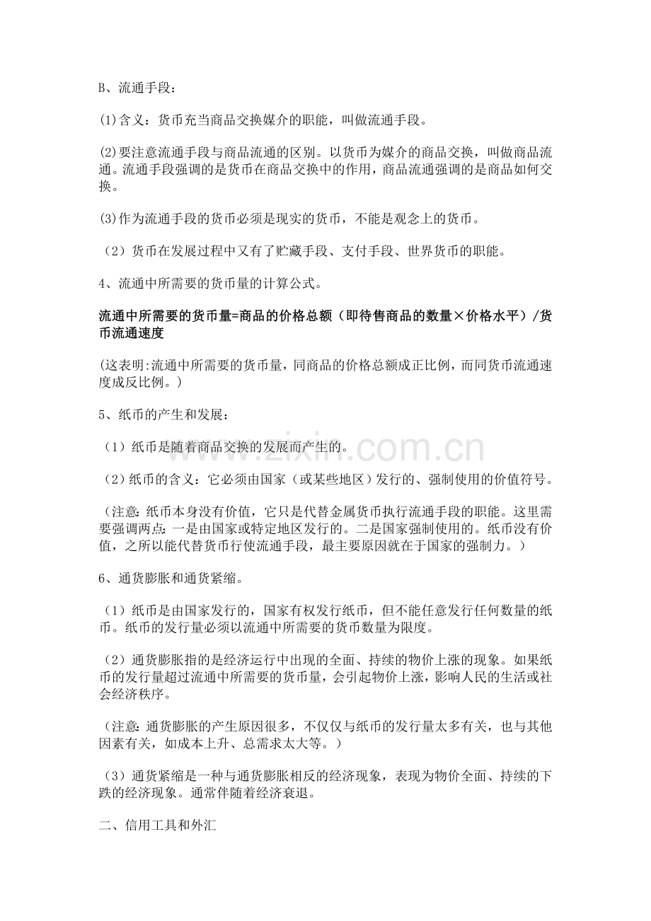 高一必修一政史地的知识点总结.doc_第2页