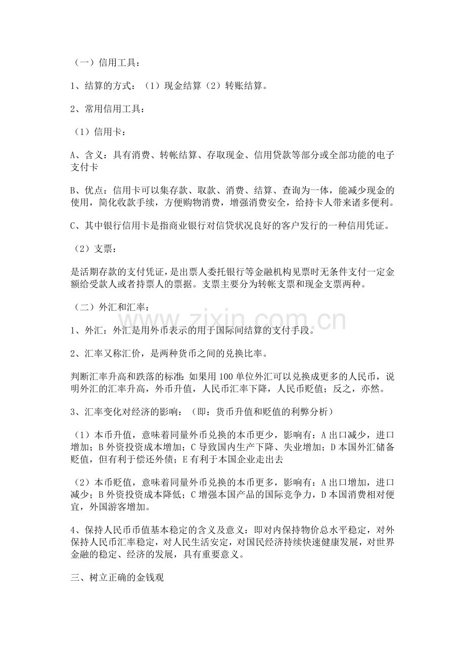 高一必修一政史地的知识点总结.doc_第3页