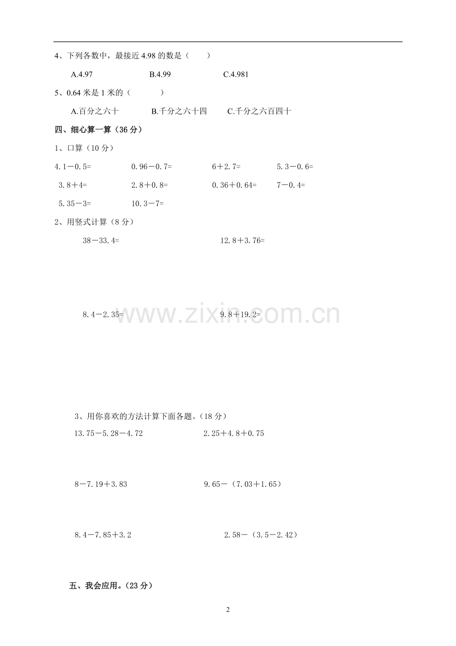 新北师大版四下数学第1单元《小数的意义和加减法》试卷(1).doc_第2页