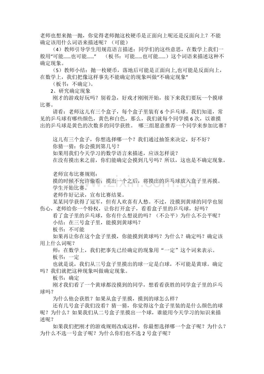 《不确定现象》教学设计.pdf_第2页