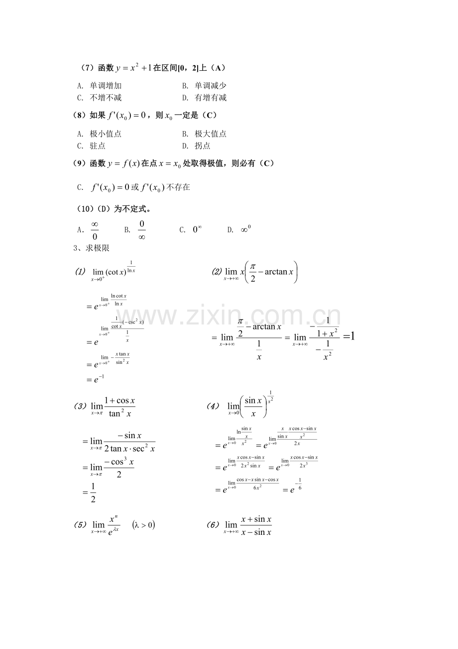 第四章中值定理与导数应用答案资料.doc_第2页