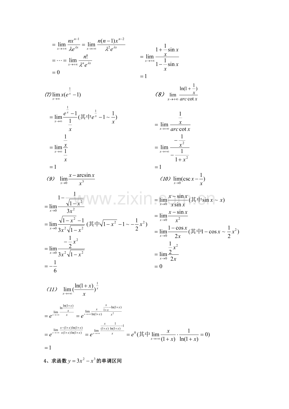 第四章中值定理与导数应用答案资料.doc_第3页