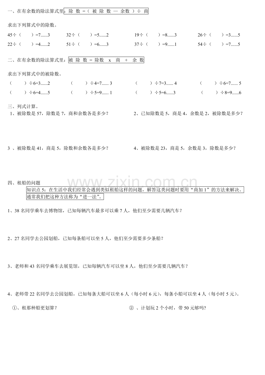 二年级数学下册有余数的除法练习题(二).doc_第1页