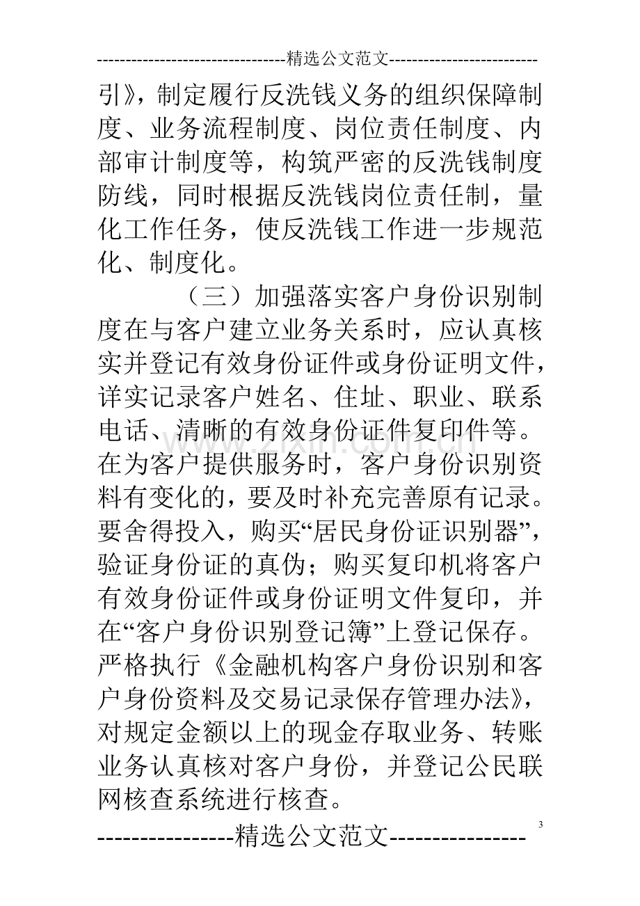 反洗钱工作心得体会.doc_第3页