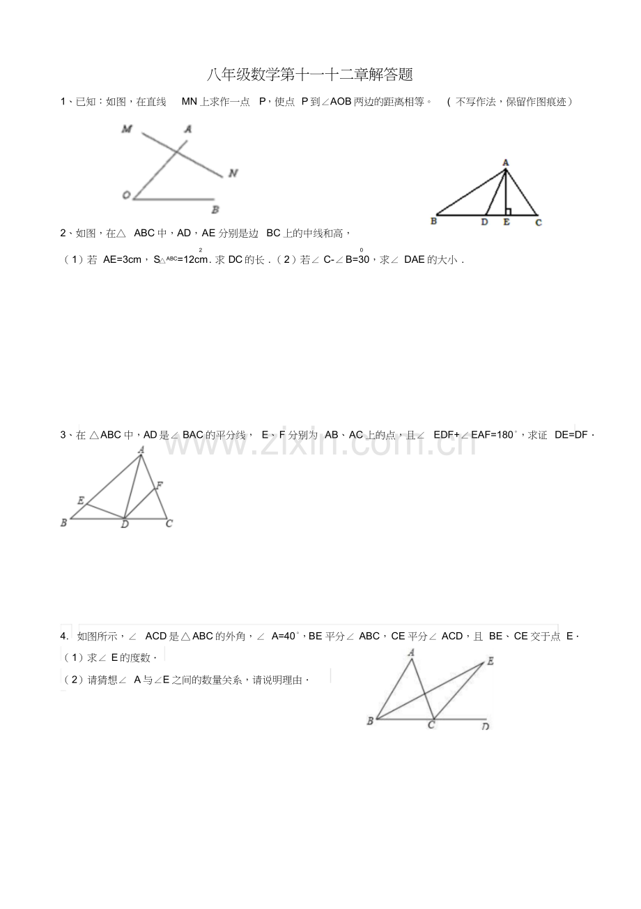 人教版数学八年级上册第十一十二章测试题(含答案).doc_第1页