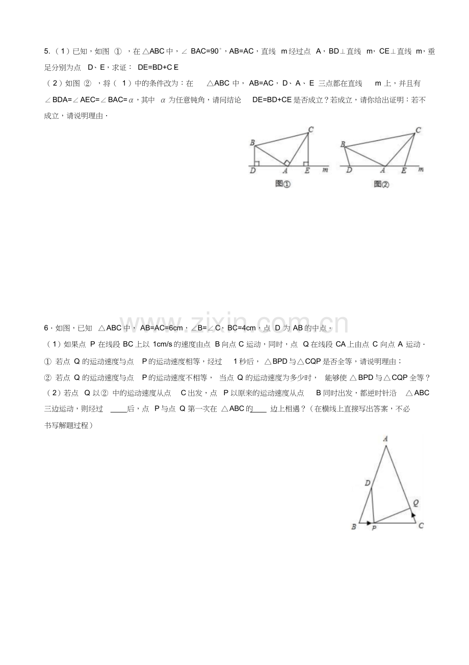 人教版数学八年级上册第十一十二章测试题(含答案).doc_第2页