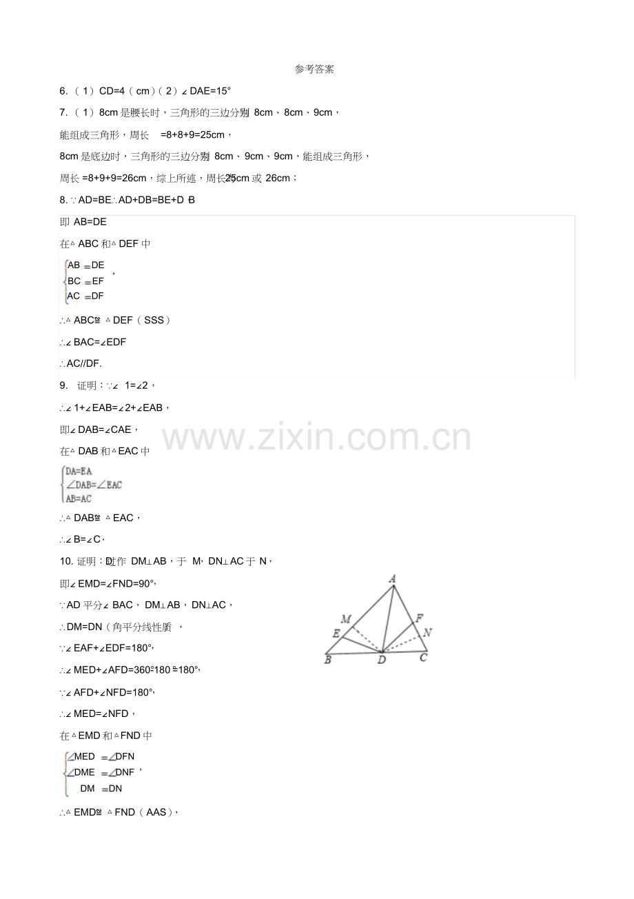 人教版数学八年级上册第十一十二章测试题(含答案).doc_第3页