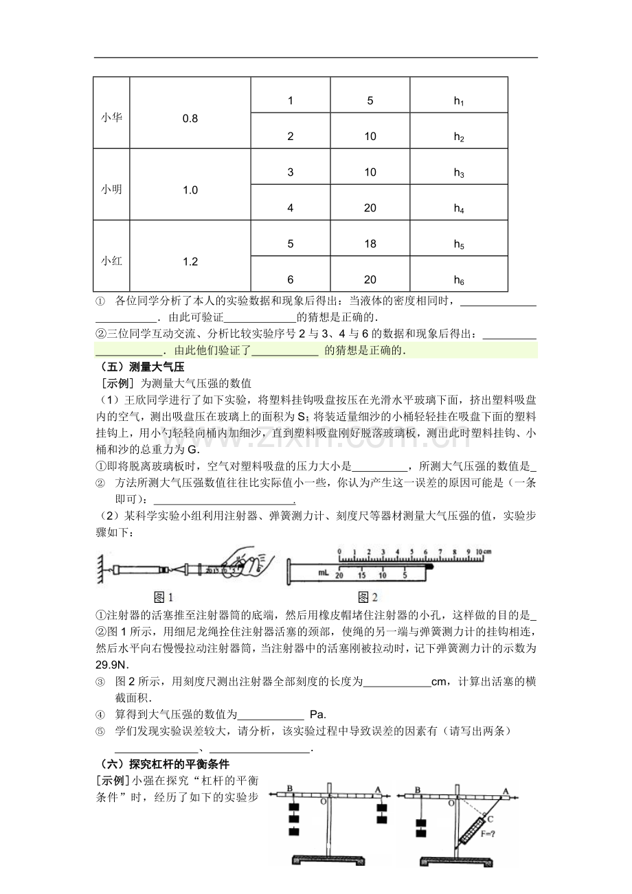 初中物理实验题全部汇总(含答案).doc_第3页