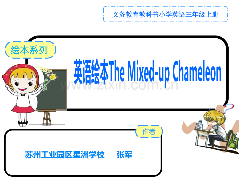 英语绘本TheMixed-UpChameleon.ppt_第1页