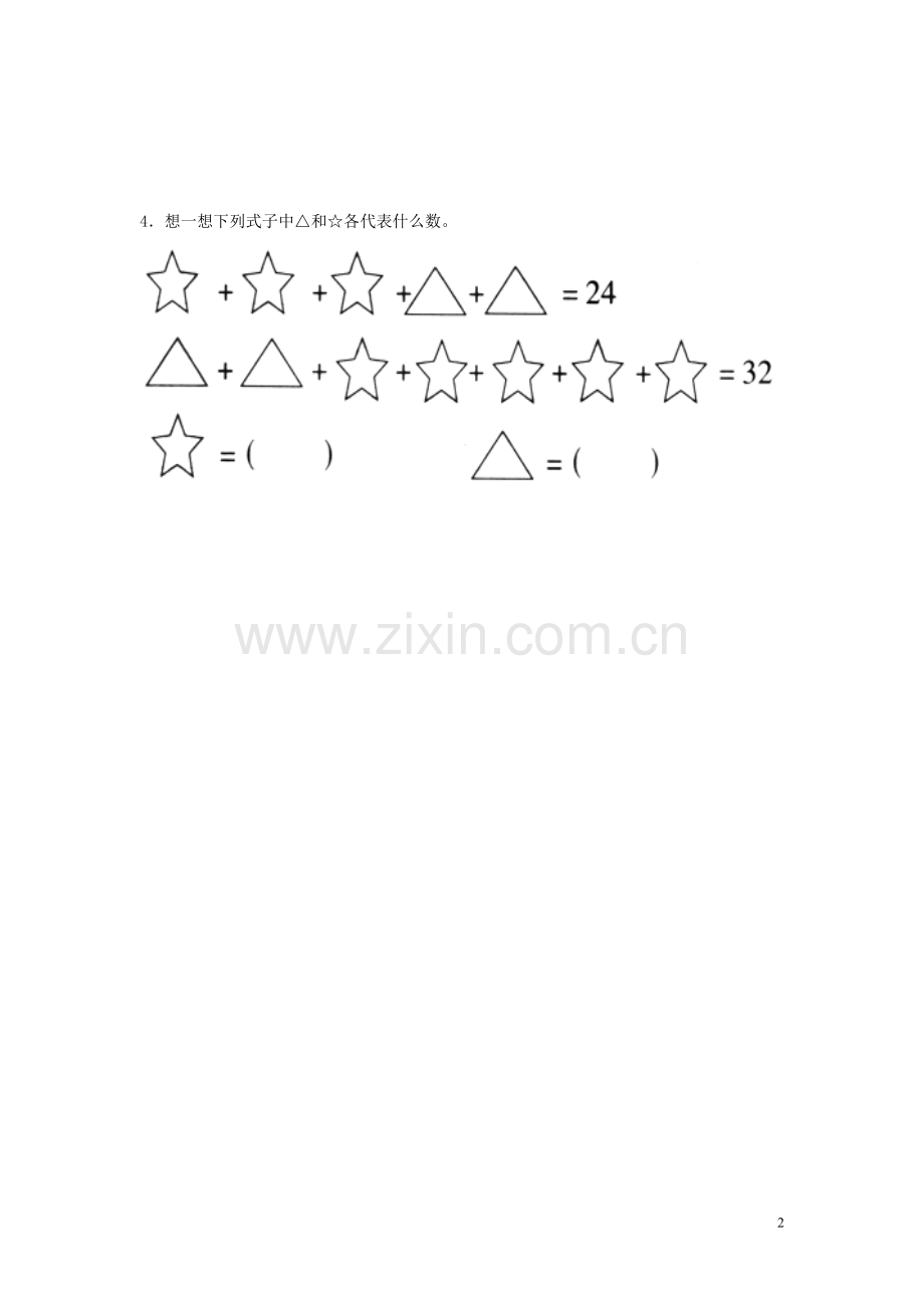 2017秋三年级数学上册第五单元等量代换专项练习(无答案)青岛版.doc_第2页