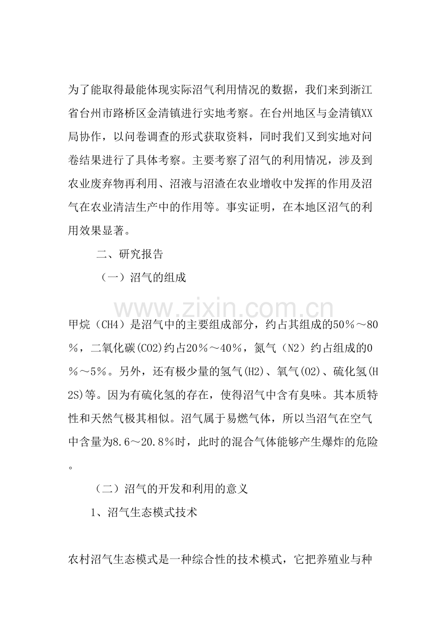 高中化学教学理论在实践中的延伸-教育资料.doc_第2页