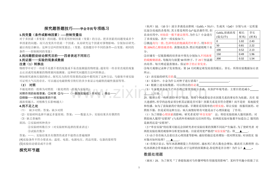 浙江科学探究题答题技巧.doc_第1页