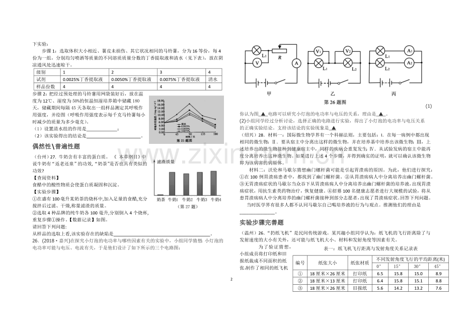 浙江科学探究题答题技巧.doc_第2页