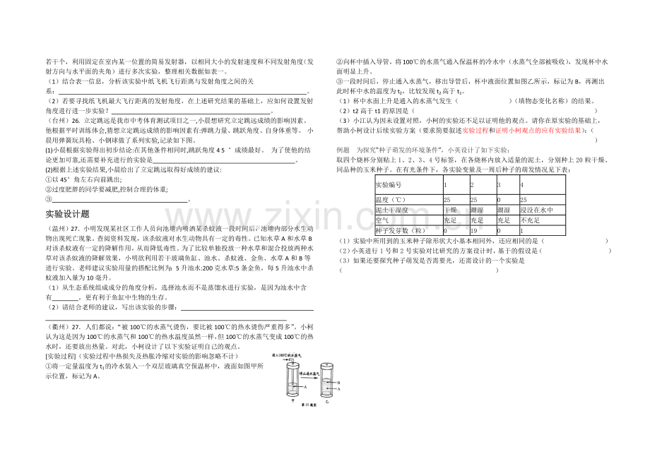 浙江科学探究题答题技巧.doc_第3页