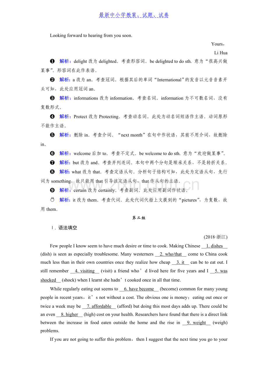 2019年高考英语二轮专题复习训练：专题4语法填空和短文改错第1讲重点1考点2素能强化含答案.doc_第3页