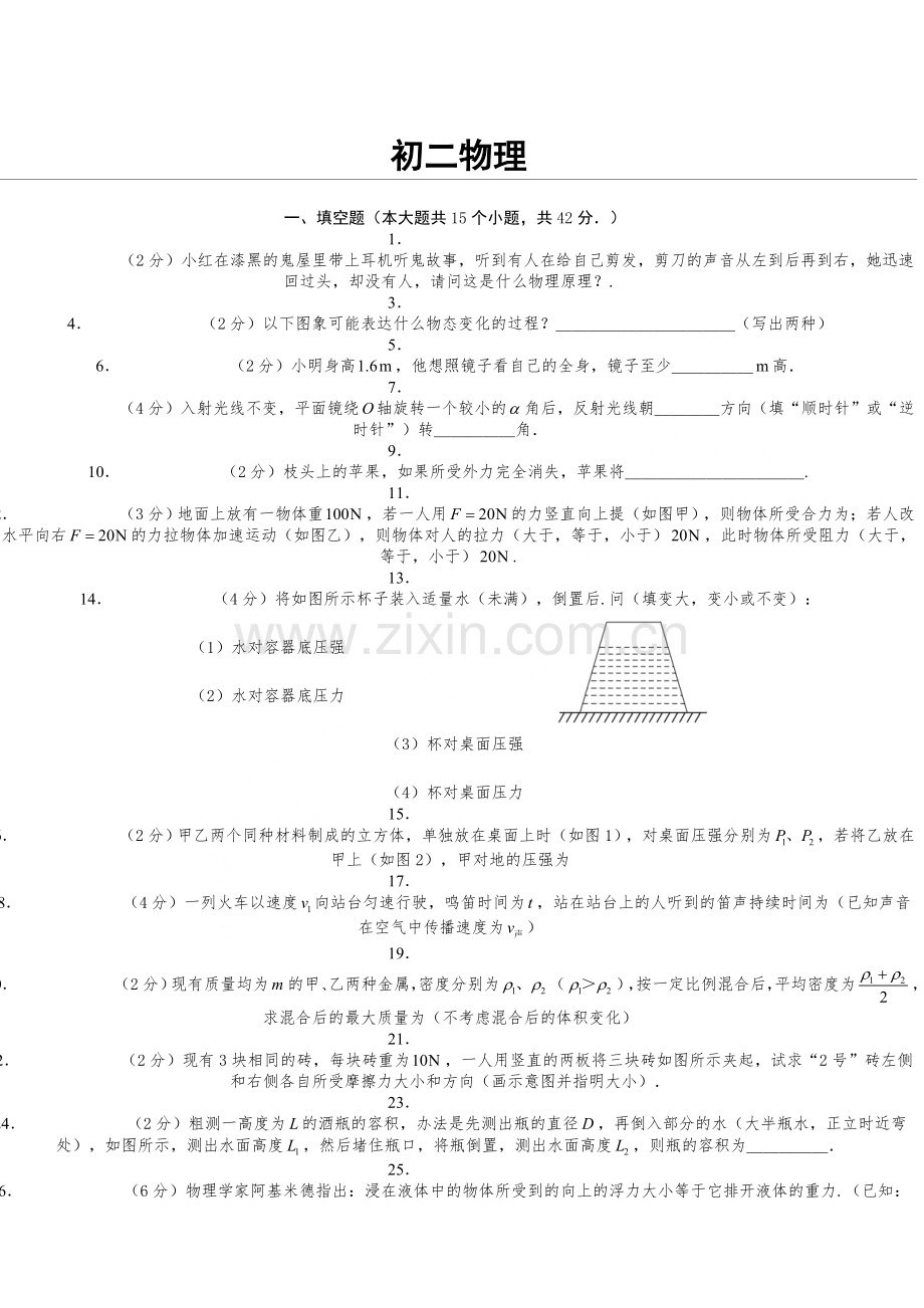 初二物理竞赛试题（难）.doc_第1页