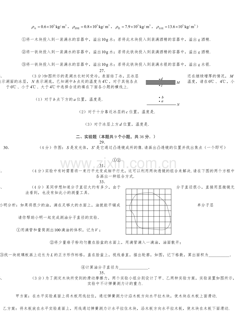 初二物理竞赛试题（难）.doc_第2页