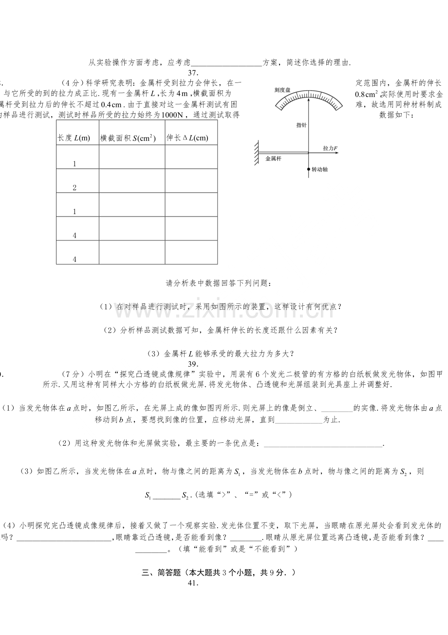 初二物理竞赛试题（难）.doc_第3页