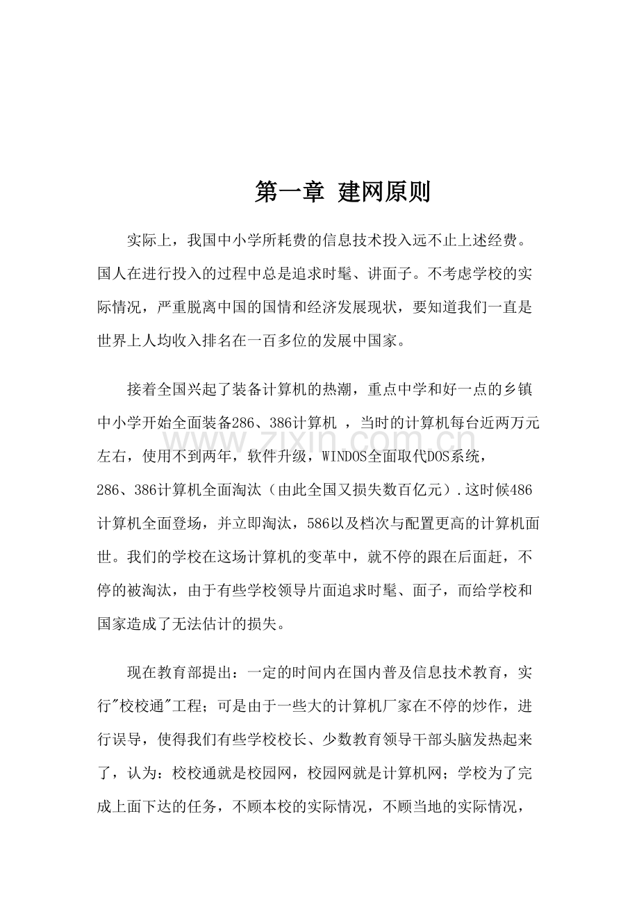 校园网络规划设计方案.pdf_第2页