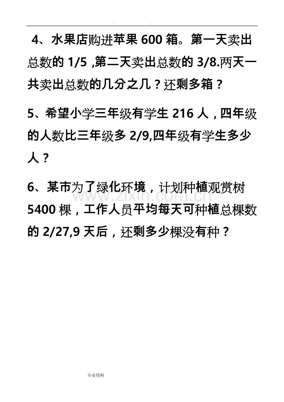 北师大版小学五年级(下册)分数乘除法——应用题.doc_第2页