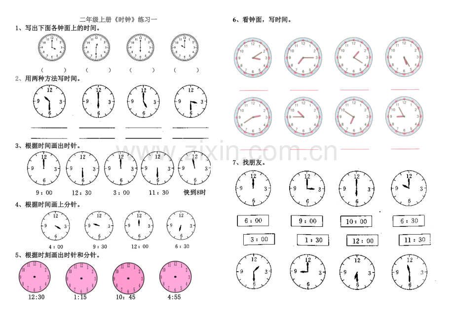 二年级数学上册《时钟》练习题.doc_第1页