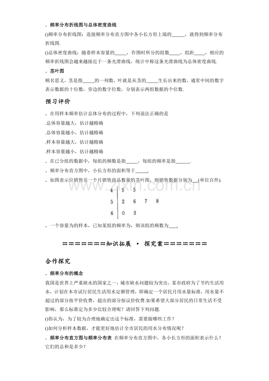 用样本估计总体学案(共2份)人教课标版(实用教案).doc_第2页