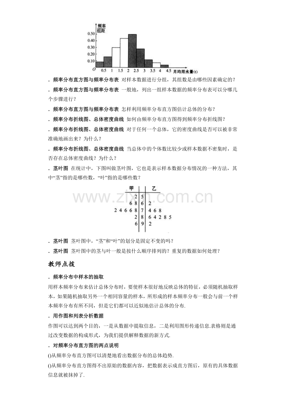 用样本估计总体学案(共2份)人教课标版(实用教案).doc_第3页