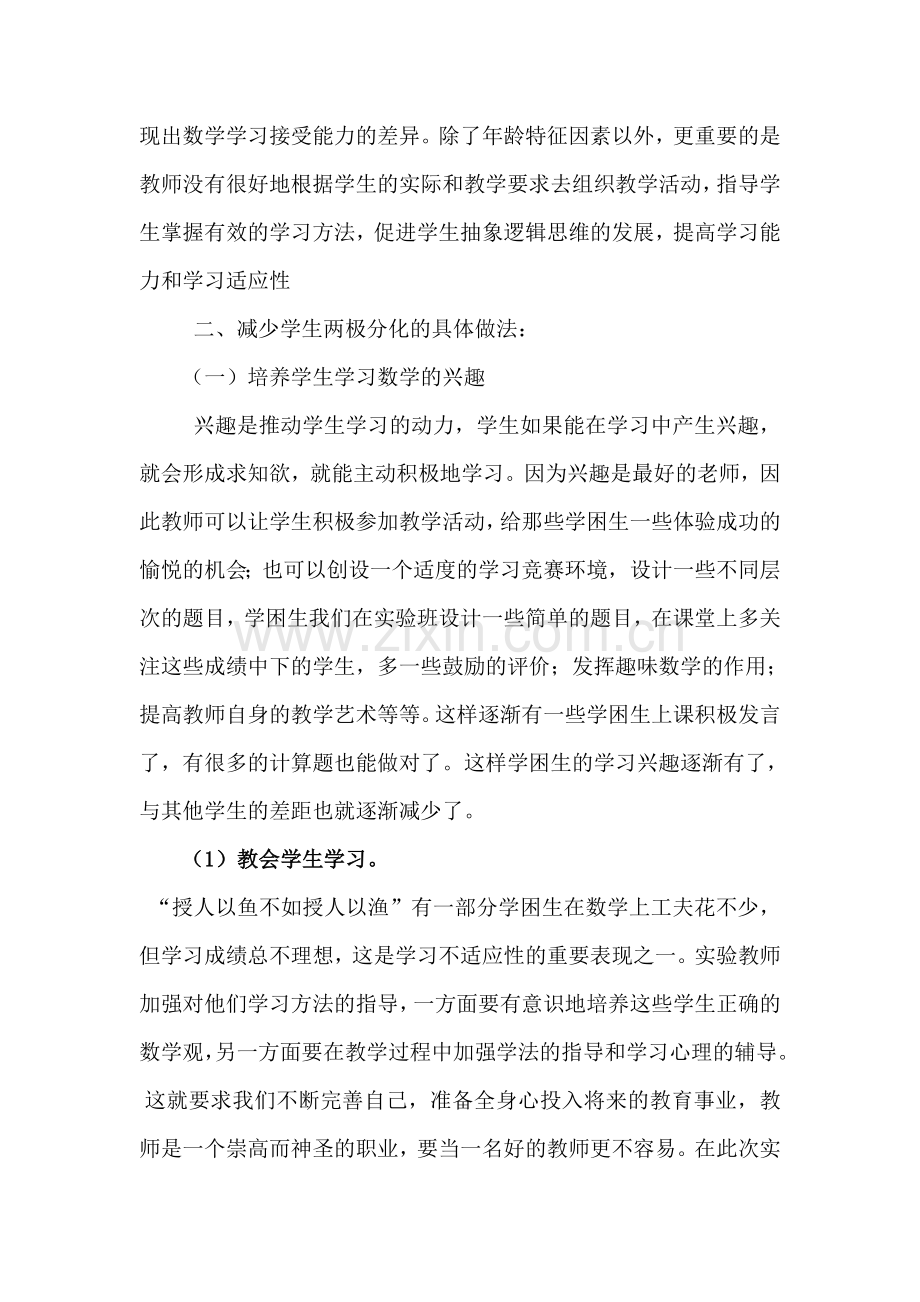 课题阶段总结.doc_第2页