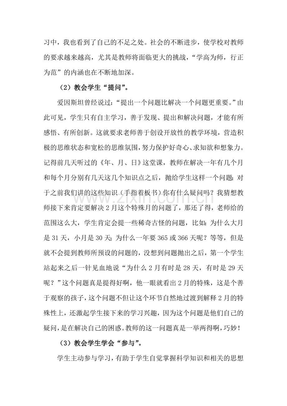 课题阶段总结.doc_第3页