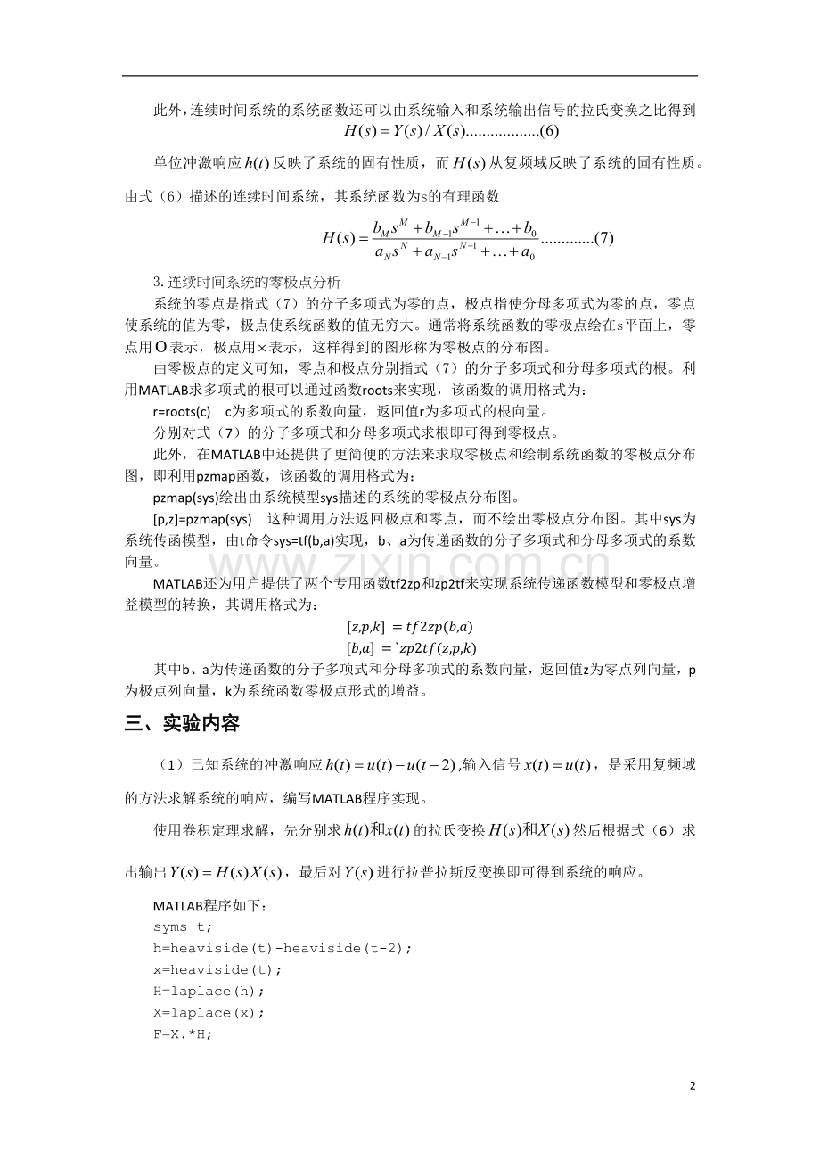 北京理工大学信号与系统实验-实验5-连续时间系统的复频域分析.doc_第2页