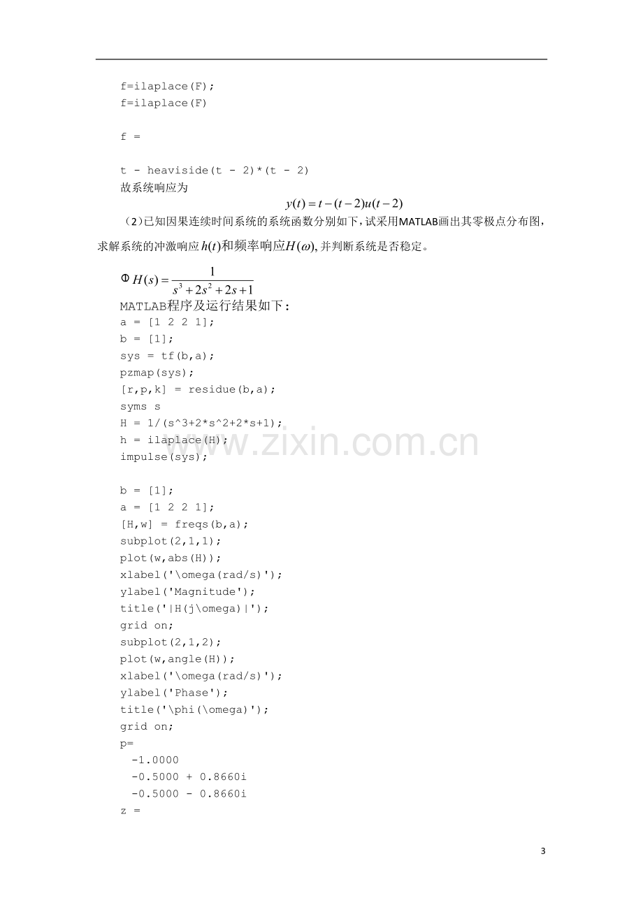 北京理工大学信号与系统实验-实验5-连续时间系统的复频域分析.doc_第3页