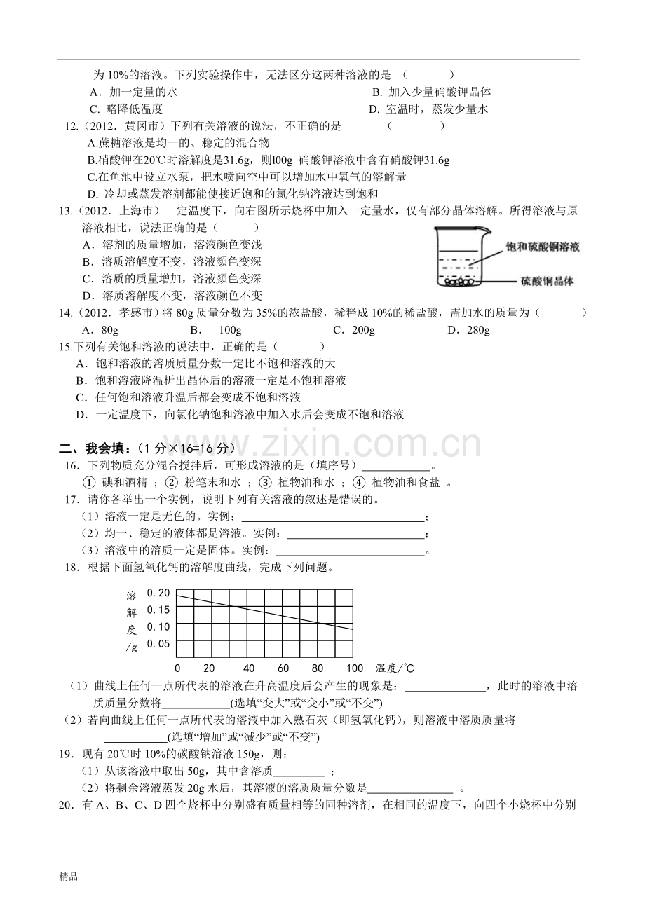 溶液单元测试卷(二)以及答案.doc_第2页