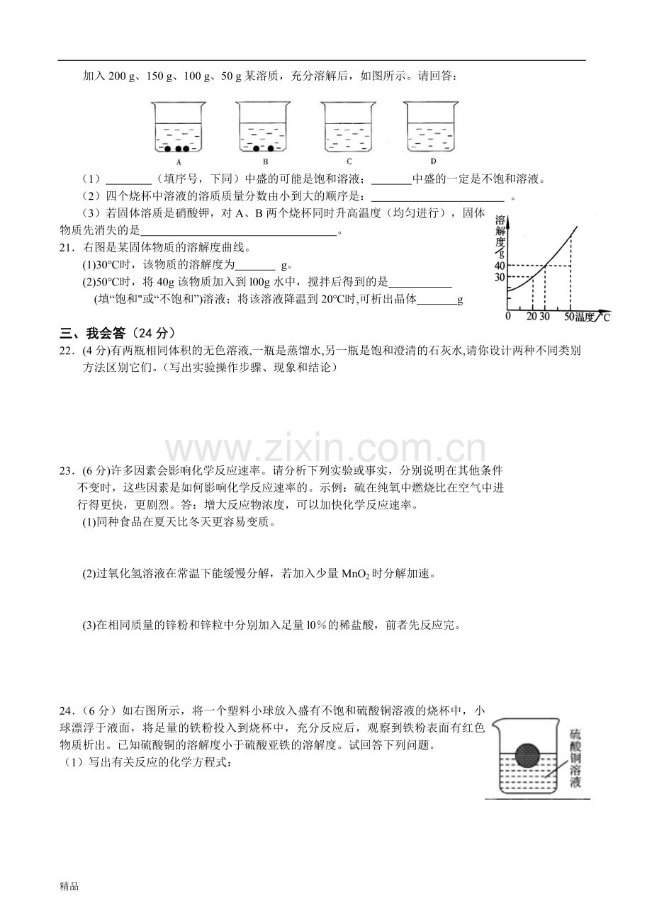 溶液单元测试卷(二)以及答案.doc_第3页