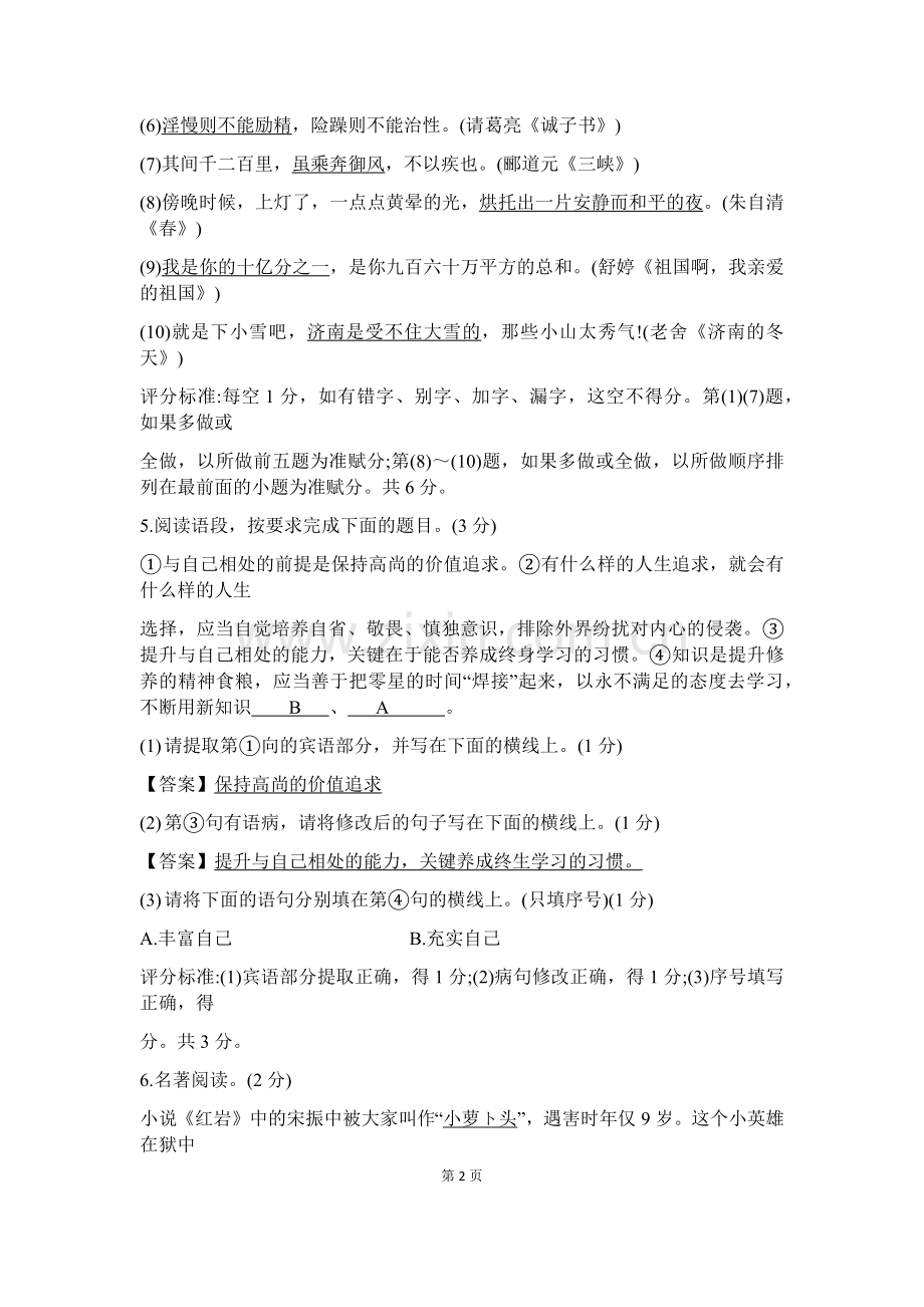 2019年陕西中考语文试卷.doc_第2页