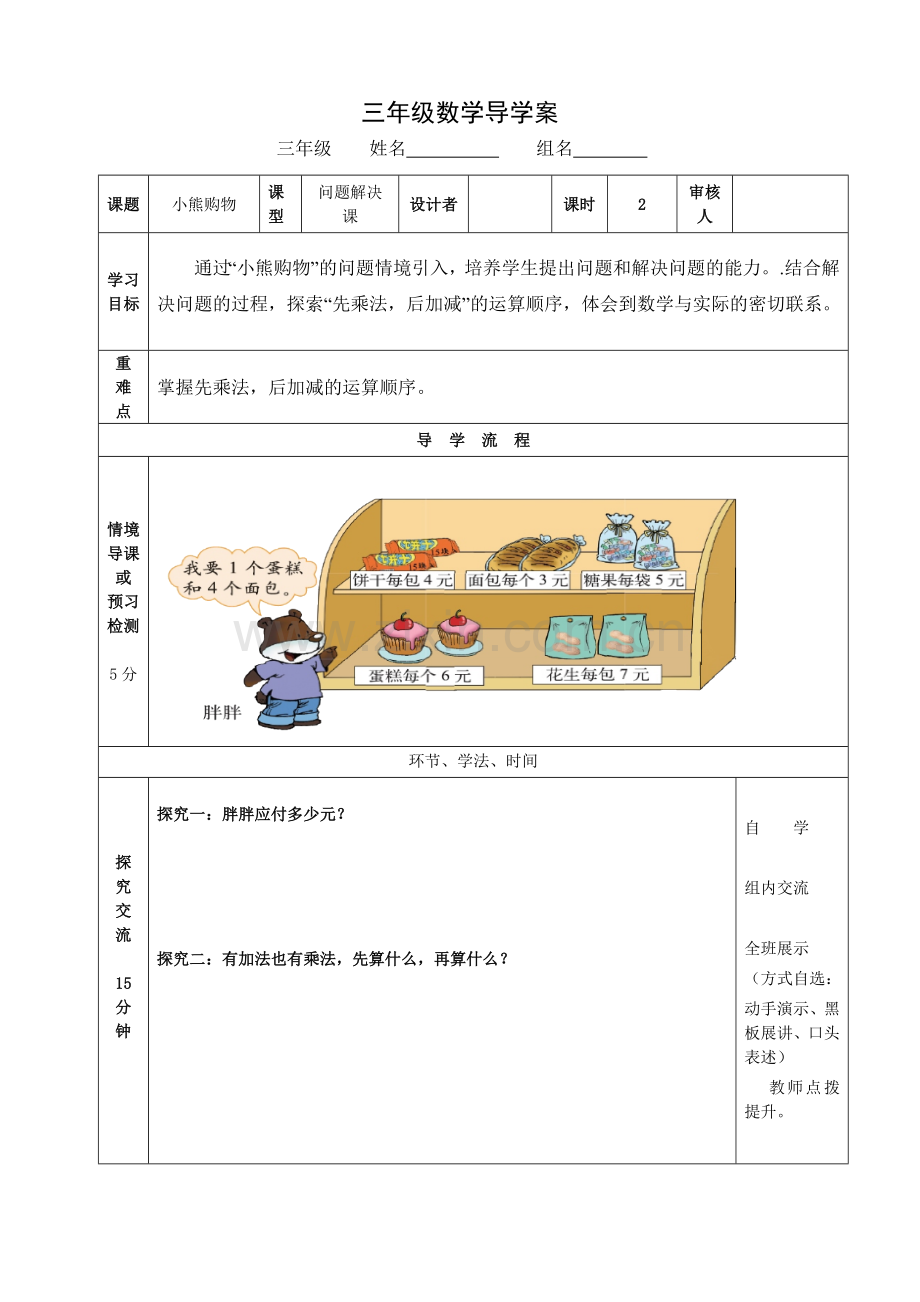 新北师大版小学三年级数学上册课堂同步练习试题全册(2)资料.doc_第1页