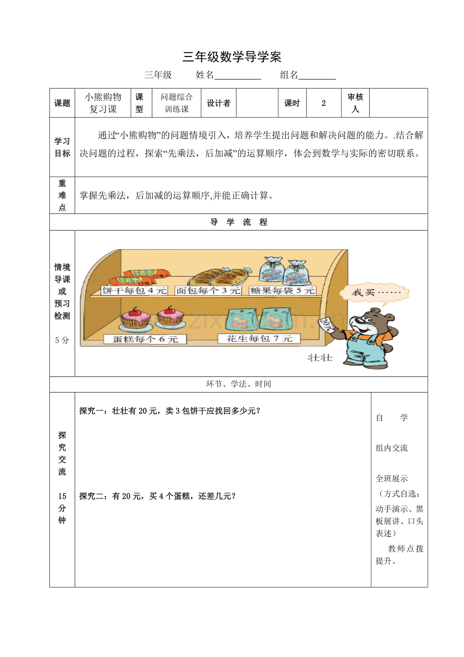 新北师大版小学三年级数学上册课堂同步练习试题全册(2)资料.doc_第3页