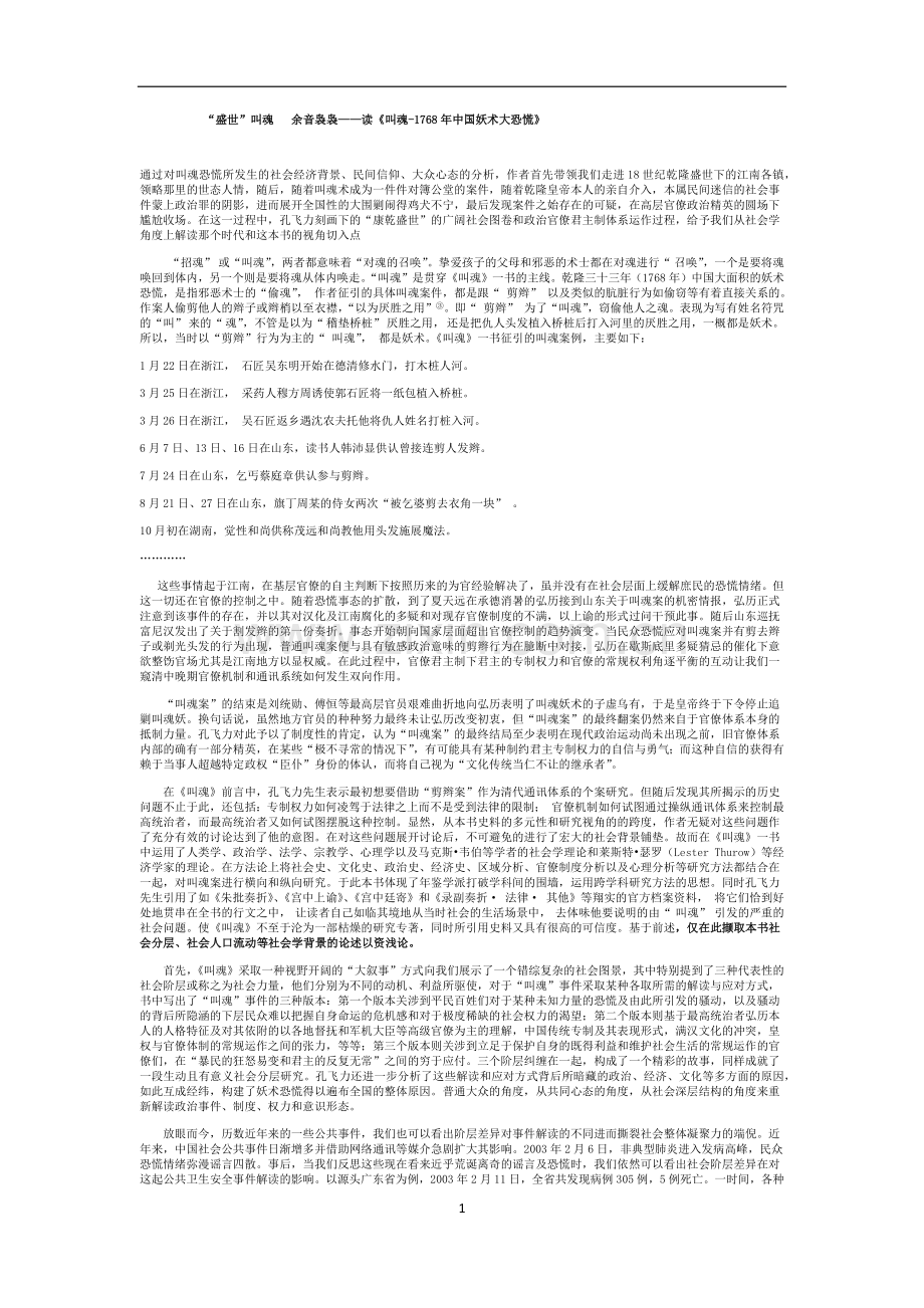 叫魂读后感汇总.doc_第1页