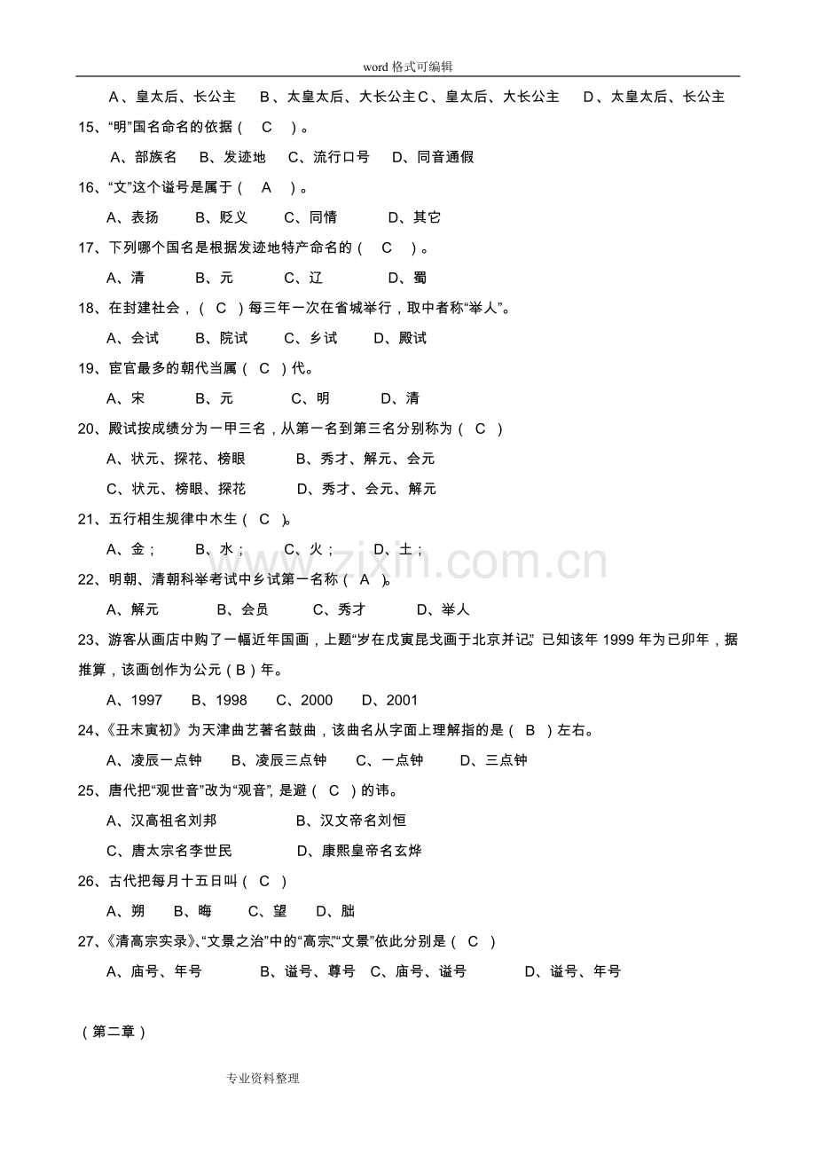 -全国导游基础知识试题与答案.doc_第2页