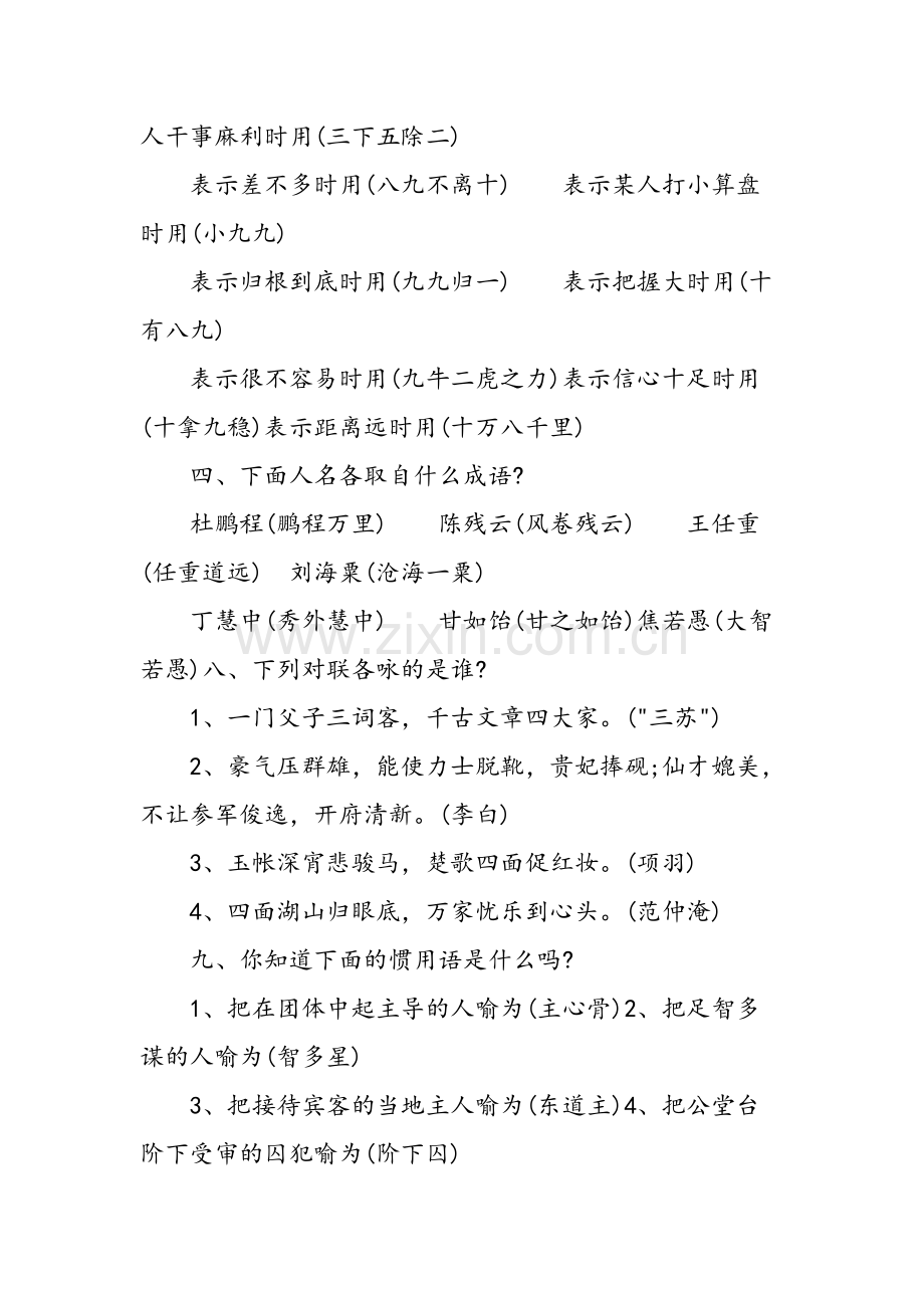 初中语文知识点总复习202.pdf_第2页