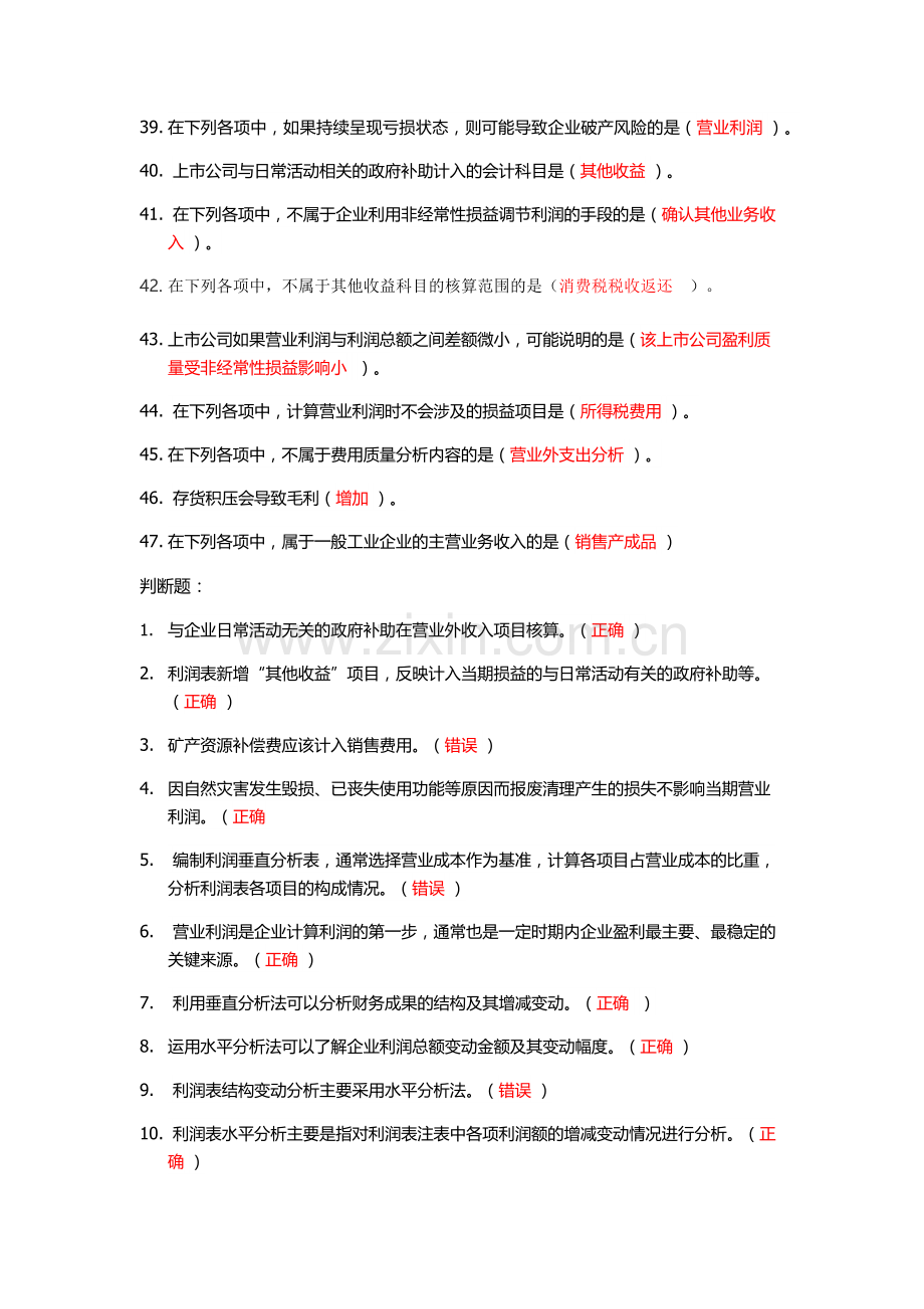 2019年会计继续教育-利润表分析.doc_第3页