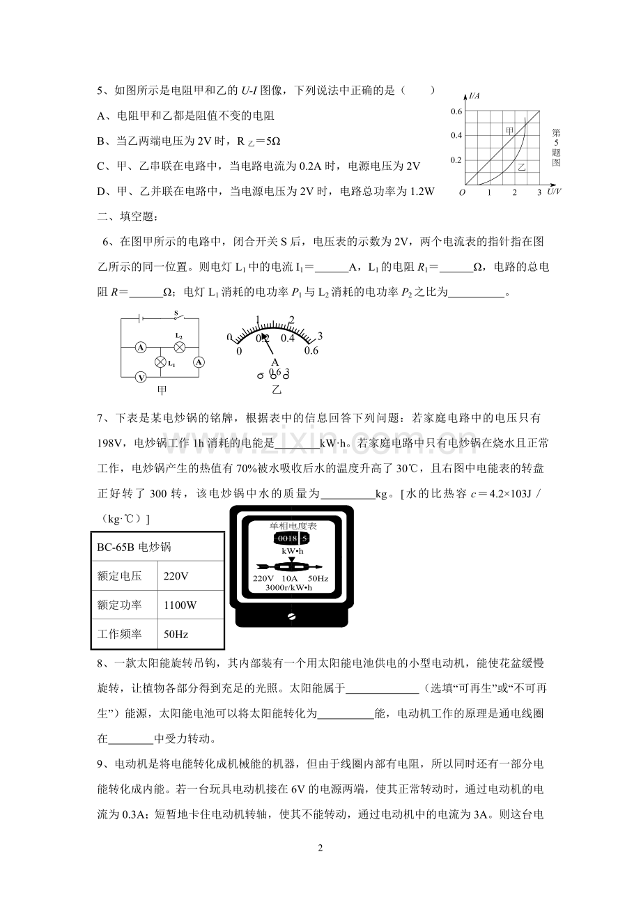 初中物理电磁学综合题专题训练.doc_第2页