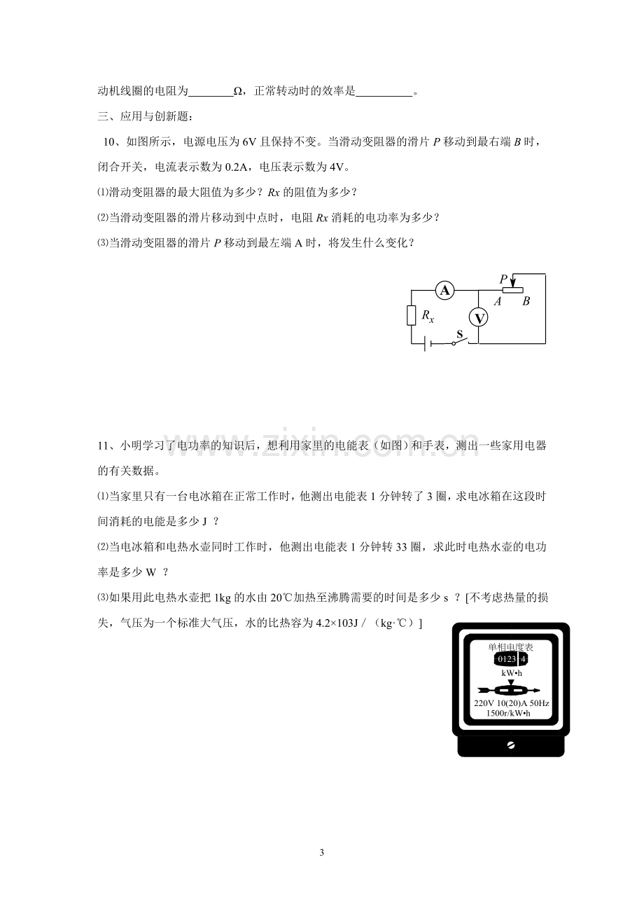 初中物理电磁学综合题专题训练.doc_第3页