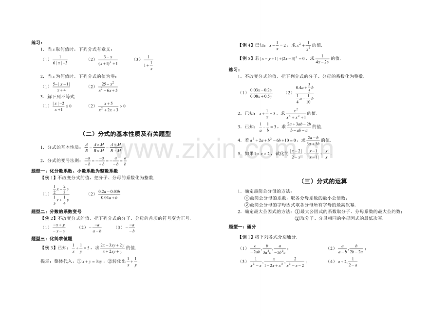 第十六章分式知识点和典型例习题.doc_第2页