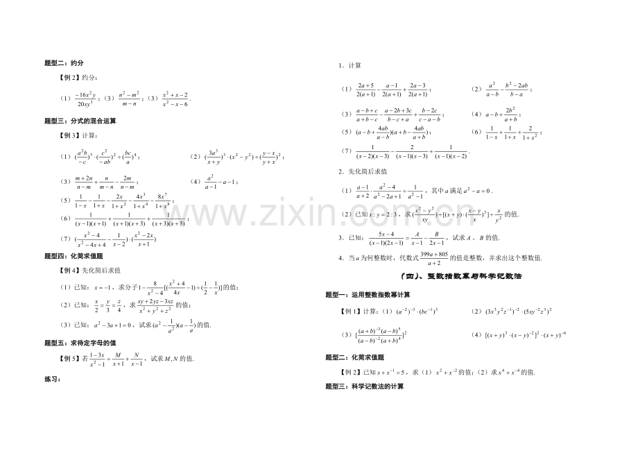 第十六章分式知识点和典型例习题.doc_第3页