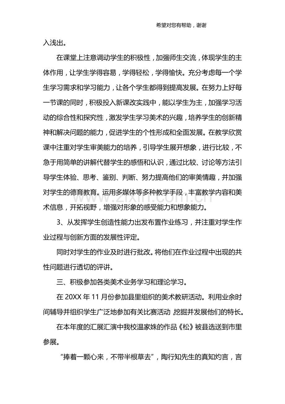 教师个人述职总结.doc_第2页