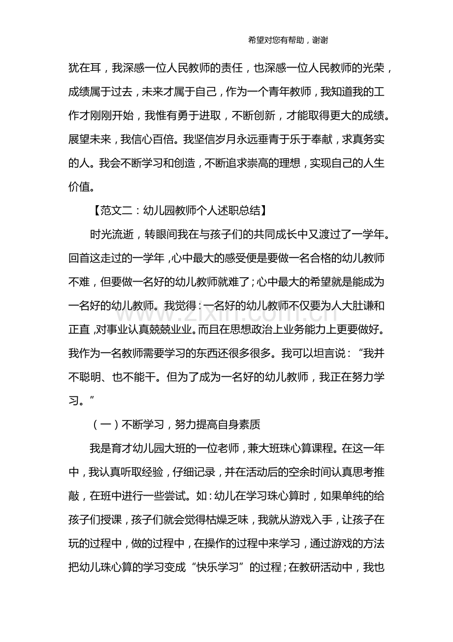 教师个人述职总结.doc_第3页