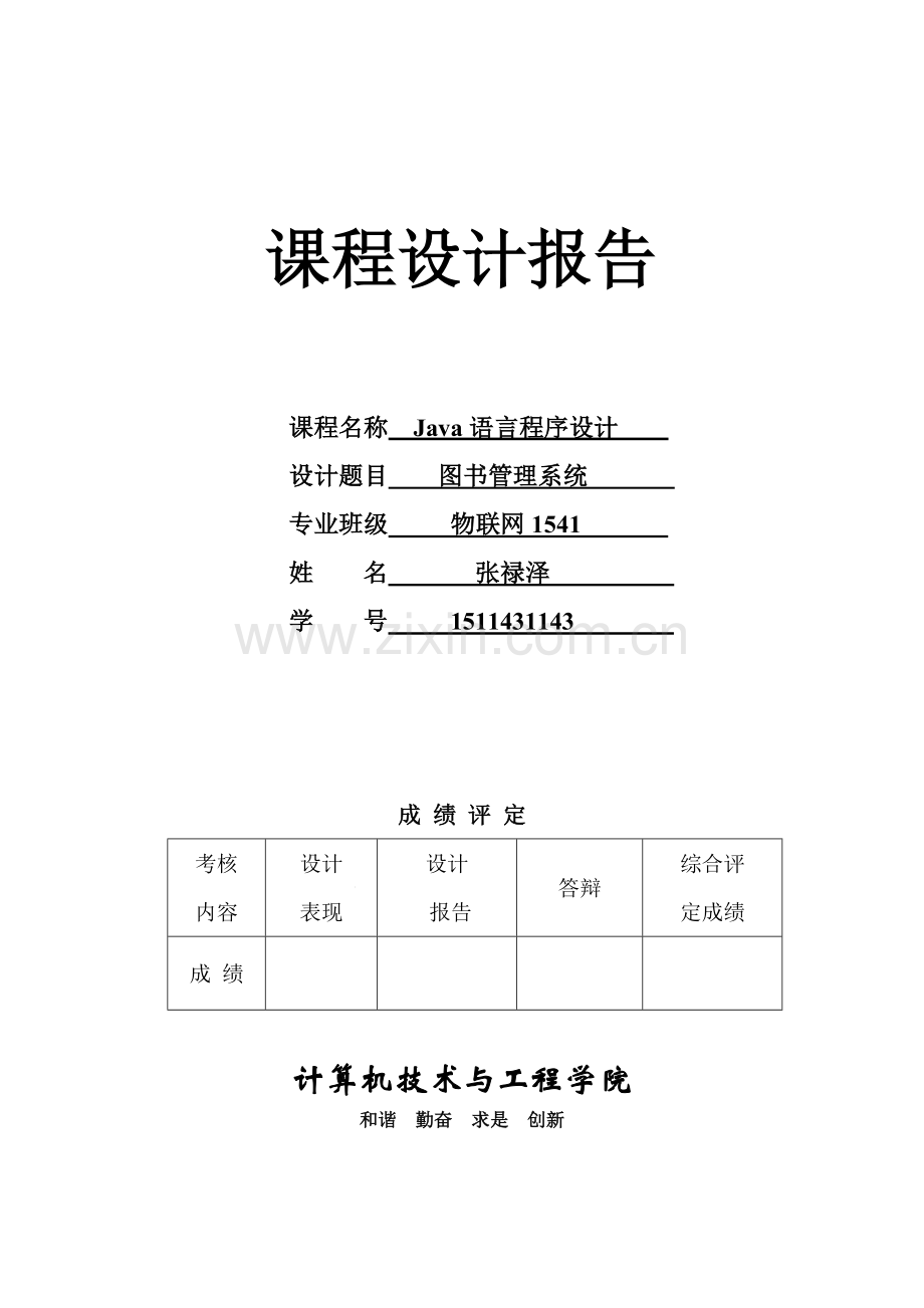 数据库Java图书管理系统.doc_第1页