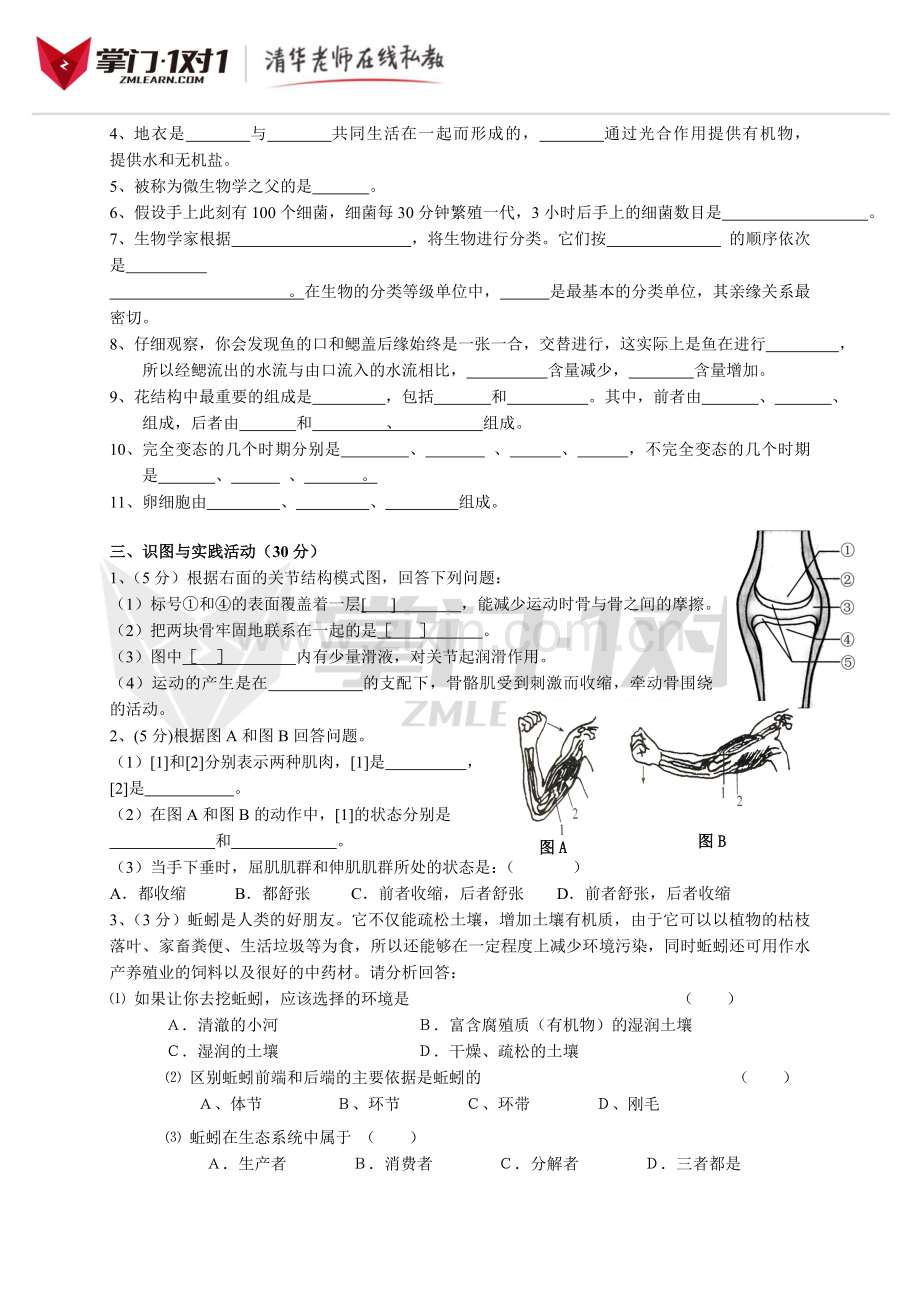 初二上学期生物期末试卷及答案.doc_第3页